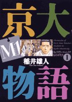 京大M1物語
