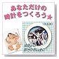 オリジナル手作り時計用 組立キット 掛け置き兼用時計