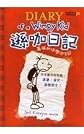 Diary of a Wimpy Kid (Chinese Edition)