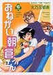 おねがい朝倉さん 6 (まんがタイムコミックス)
