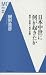 日本中世に何が起きたか―都市と宗教と「資本主義」 (洋泉社MC新書)