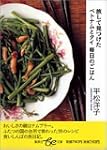 ベトナムとタイ 毎日のごはん