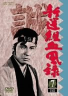 新撰組血風録 VOL.7 [DVD]