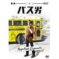 �o�X�j [DVD]
