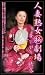 人妻熟女・劇場~昼下がりの誘惑~ [VHS]