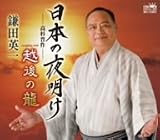 日本の夜明け-高杉晋作-