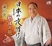 日本の夜明け-高杉晋作-