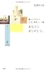 あなたにありがとう。 (暮らしのなかの工夫と発見ノート)