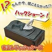 音出しティッシュケース くしゃみのモアイ 26659