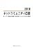 ネットコミュニティ白書(2010)