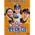 岸和田少年愚連隊 岸和田少年野球団 [DVD]
