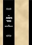 Sefer Misaos Nafshi (Hebrew Edition)