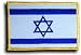 Israel - Country Rectangular Patches