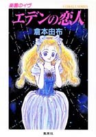 人魚の家 後編 倉本由布 Amazon.co.jp: 人魚の家―平家ものがたり