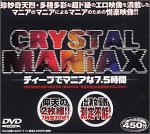CRYSTAL MANIAX [DVD]