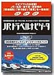 JRトラベルナビゲータ Vol.21