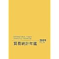国際連合貿易統計年鑑〈2009 Vol.58〉
