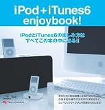 iPod + iTunes6 enjoybook! (エンターブレインムック) の評価・レビュー
