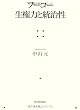 フーコー 生権力と統治性