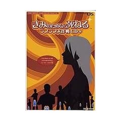 Kimi no tame nara shineru - GuideBook