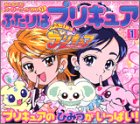 ふたりはプリキュア (1) (おともだちスーパーワイド百科 (11))