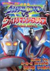 ����������ȥ�ޥ󥳥��⥹VS(����)����ȥ�ޥ󥸥㥹�ƥ���THE FINAL BATTLE (���̼ҤΥƥ�ӳ��� (1265))