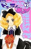 ビューティーポップ (7) (ちゃおコミックス)