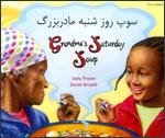 Sūp-i rūz-i shanbah-i mādarbuzurg = Grandma's Saturday soup