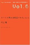 すべての男は消耗品である。〈vol.6〉