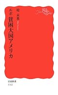 ★★　衝撃だった！日本の未来もこうなるのか・・・　#book