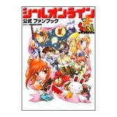シールオンライン 公式ファンブック (Login books)