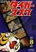 タイガーマスク VOL.8 [DVD]