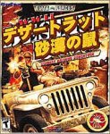 Cover image : デザートラット 砂漠の鼠