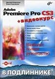 Adobe Premiere Pro CS3 CD. / Adobe Premiere Pro CS3 CD.