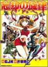 忘却の旋律 (4) (角川コミックス・エース)