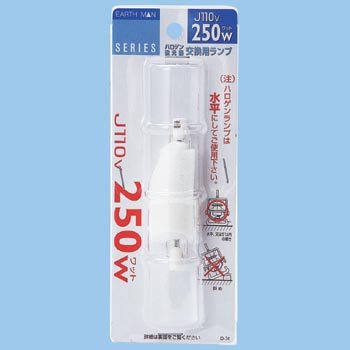 WLG投光器用ハロゲンランプ （交換用） 250W