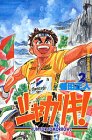シャカリキ!―Run for tomorrow! (2) (少年チャンピオン・コミックス)