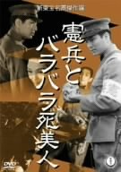 �����ƃo���o�������l [DVD]