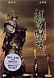 Sword in the Moon