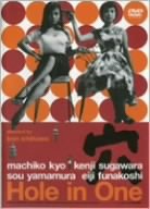 穴 [DVD]