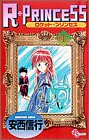 R・PRINCESS VOL1 (少年サンデーコミックス)