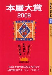 Cover image : 本屋大賞2006