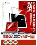 バッファローコクヨサプライ Arvel 液晶OAフィルター 光沢15.0型用 LSF150L