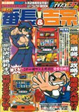 ��Ǧ!��Ĺ&�Ƚ� �ʵ���¸�� (��ͷ�˥�å� ɬ���ѥ�����GP Vol. 1)