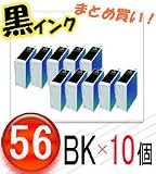 【 ICチップ付 黒インク10本セット 】 Epson ICBK56 新品 汎用 インクカートリッジ
