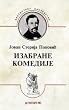 Izabrane komedije