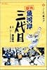 築地魚河岸三代目 (2) (ビッグコミックス)