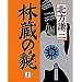 Rinzo no kao (Japanese Edition)