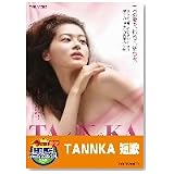 TANNKA短歌 [DVD]