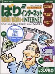ばり2インターネット